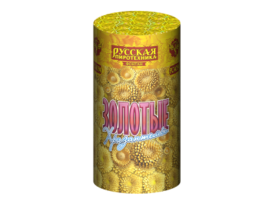 Золотые хризантемы Пиротехнический фонтан купить в Екатеринбурге | ekb.salutsklad.ru