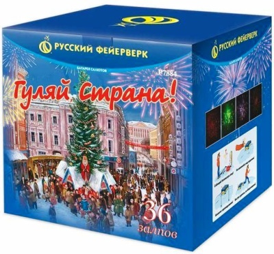 Гуляй страна! Фейерверк купить в Екатеринбурге | ekb.salutsklad.ru