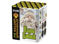 Кыш Бабай Фейерверк купить в Екатеринбурге | ekb.salutsklad.ru