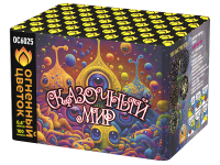 Сказочный мир Батарея салютов купить в Екатеринбурге | ekb.salutsklad.ru