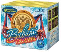 Виват, салют! Салют купить в Екатеринбурге | ekb.salutsklad.ru