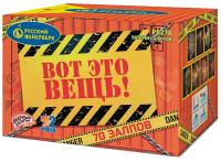 Вот это вещь! Салют купить в Екатеринбурге | ekb.salutsklad.ru