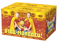 Отец-молодец! Батарея салютов купить в Екатеринбурге | ekb.salutsklad.ru