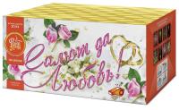 Салют да любовь Батарея салютов купить в Екатеринбурге | ekb.salutsklad.ru