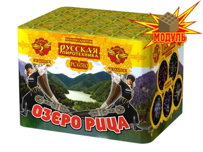 Озеро Рица Батарея салютов купить в Екатеринбурге | ekb.salutsklad.ru