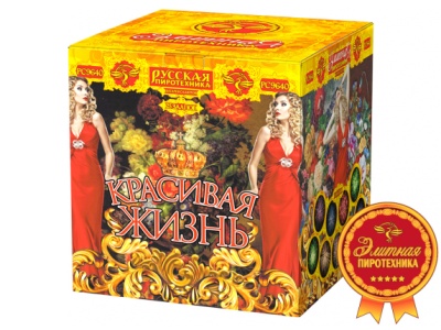 Красивая жизнь Фейерверк купить в Екатеринбурге | ekb.salutsklad.ru