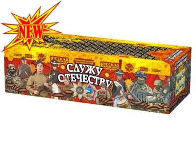 Служу Отечеству Салют купить в Екатеринбурге | ekb.salutsklad.ru