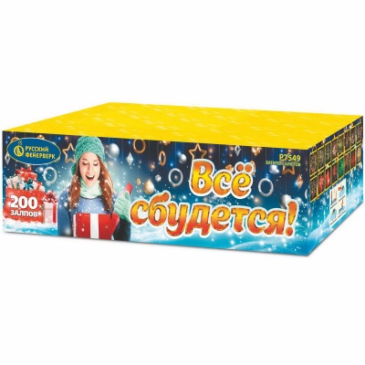 Все сбудется Фейерверк купить в Екатеринбурге | ekb.salutsklad.ru