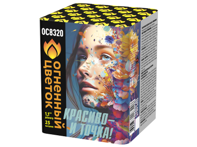 Красиво - и точка Батарея салютов купить в Екатеринбурге | ekb.salutsklad.ru