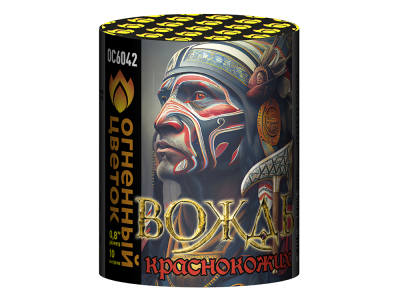 Вождь краснокожих Фейерверк купить в Екатеринбурге | ekb.salutsklad.ru