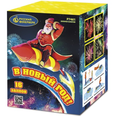 В Новый год! Салют купить в Екатеринбурге | ekb.salutsklad.ru