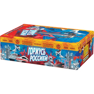 Горжусь Россией! Фейерверк купить в Екатеринбурге | ekb.salutsklad.ru
