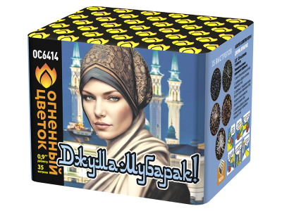 Джума Мубарак! С Благословенной пятницей! Фейерверк купить в Екатеринбурге | ekb.salutsklad.ru