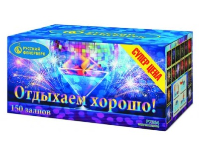 Отдыхаем хорошо! Фейерверк купить в Екатеринбурге | ekb.salutsklad.ru
