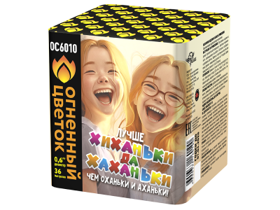 Хиханьки да Хахоньки Батарея салютов купить в Екатеринбурге | ekb.salutsklad.ru