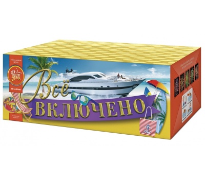 Всё включено Батарея салютов купить в Екатеринбурге | ekb.salutsklad.ru