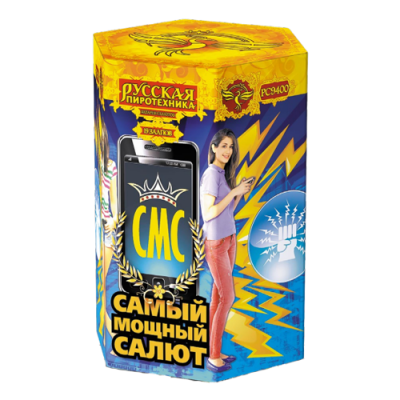 СМС: Самый мощный салют Фейерверк купить в Екатеринбурге | ekb.salutsklad.ru
