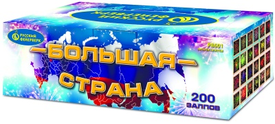 Большая страна Батарея салютов купить в Екатеринбурге | ekb.salutsklad.ru