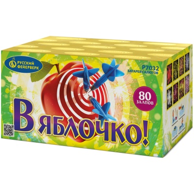 В яблочко! Батарея салютов купить в Екатеринбурге | ekb.salutsklad.ru