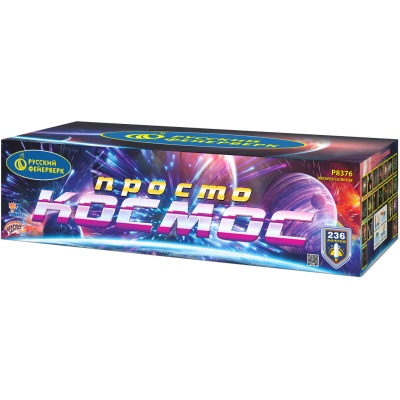 Просто космос Батарея салютов купить в Екатеринбурге | ekb.salutsklad.ru