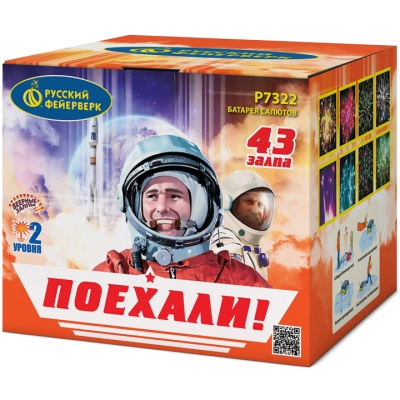 Поехали! Фейерверк купить в Екатеринбурге | ekb.salutsklad.ru