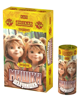 Мишки-шалунишки Пиротехнический фонтан купить в Екатеринбурге | ekb.salutsklad.ru