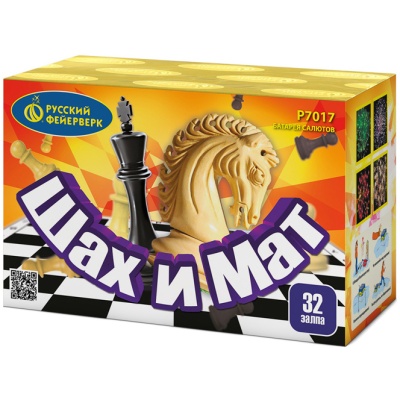 Шах и мат Салют купить в Екатеринбурге | ekb.salutsklad.ru