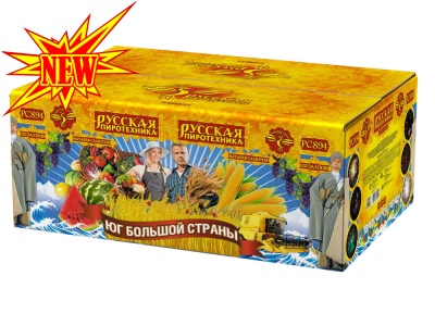 Юг Большой Страны Салют купить в Екатеринбурге | ekb.salutsklad.ru