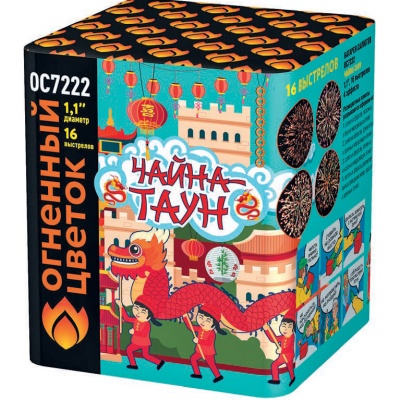 Чайна-Таун Фейерверк купить в Екатеринбурге | ekb.salutsklad.ru