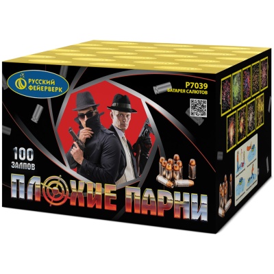 Плохие парни Салют купить в Екатеринбурге | ekb.salutsklad.ru